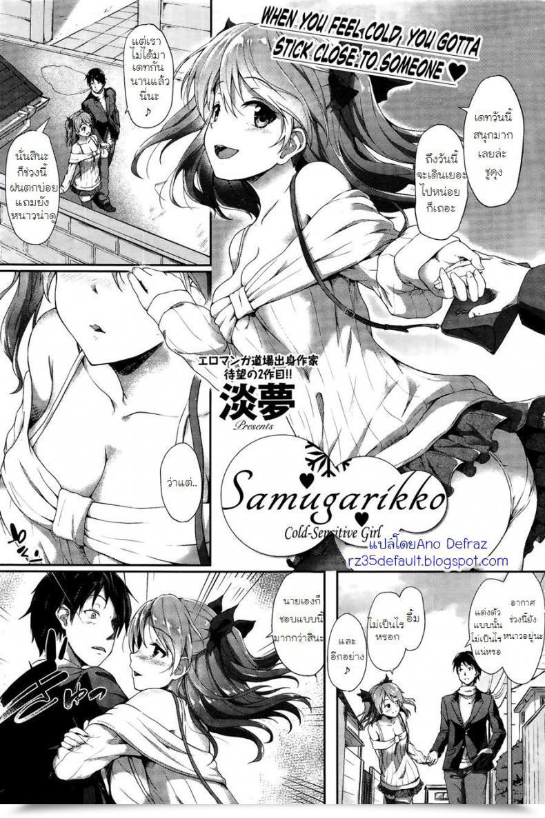 Doujin Awayume Samugarikko | Cold-Sensitive Lady โดจินแปลไทย 49