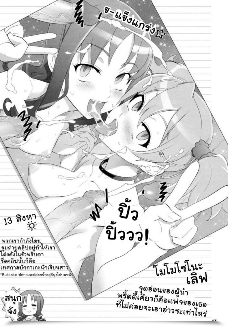 Doujin Digital Accel Works Inazuma Inazuma Jiyuu Kenkyuu | Inazuma Analysis Mission Precure โดจินแปลไทย 33