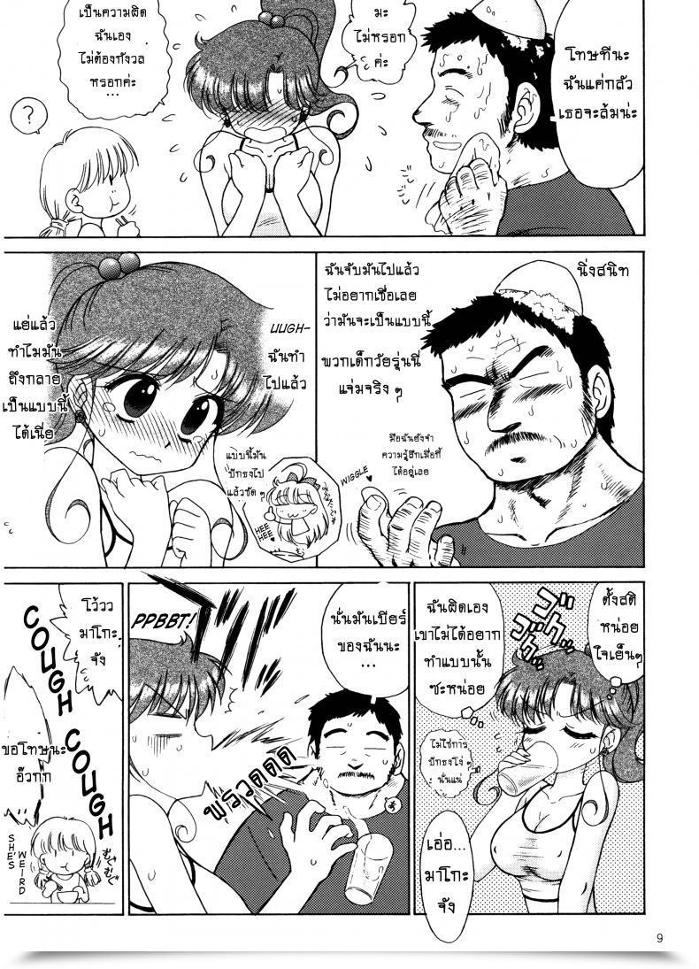 Doujin Black Canine Kuroinu Juu In A Silent Means Sailor Moon โดจินแปลไทย 15