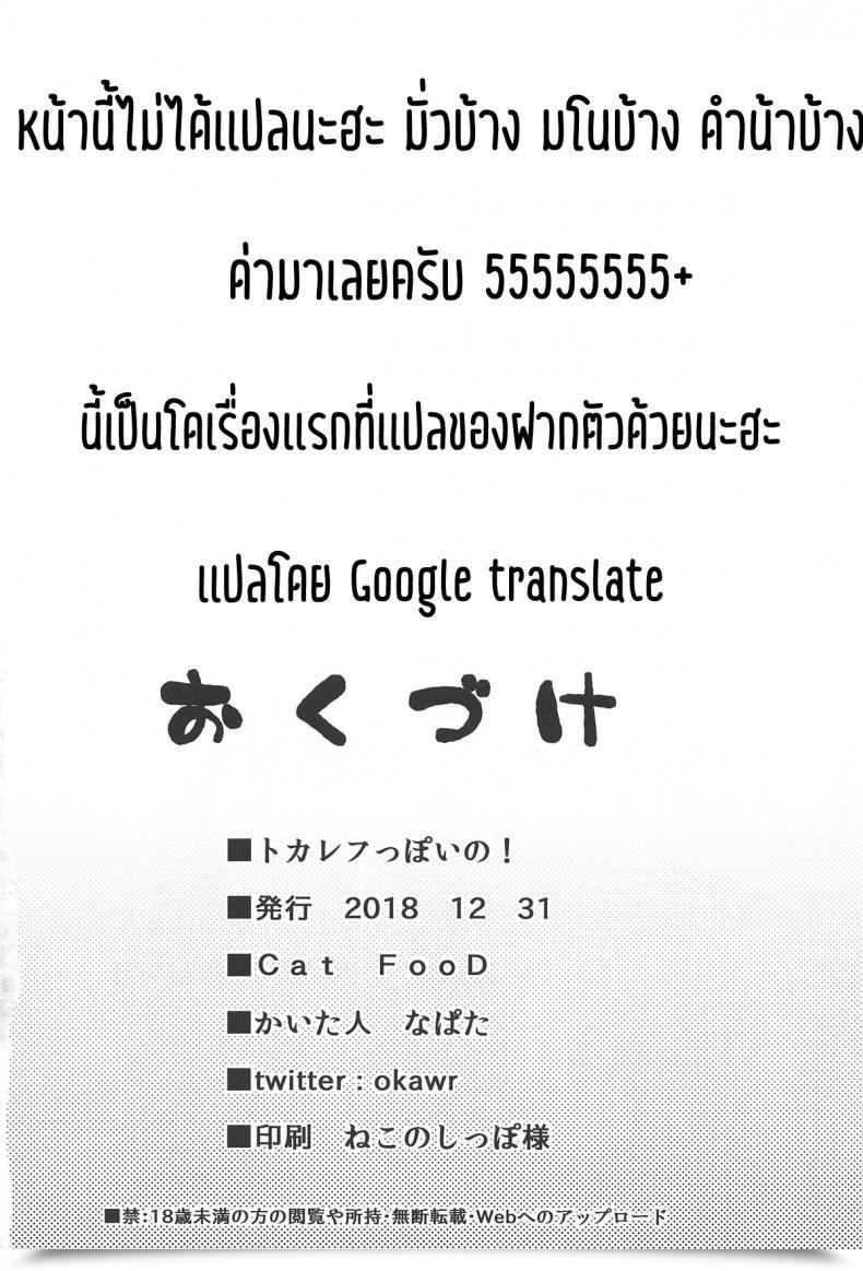 Doujin Cat Meals Napata Tokarev-Ppoi No! Women' Frontline โดจินแปลไทย 33