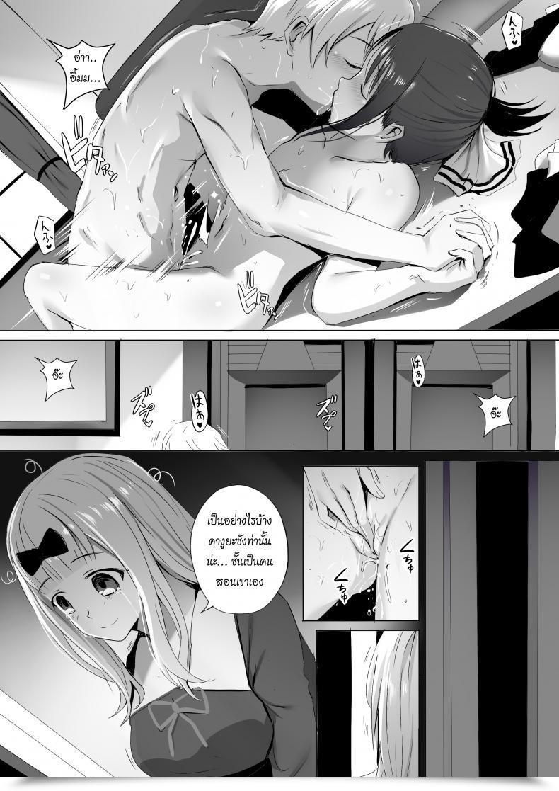 Doujin Ginhaha Gakuseikai-Shoki Ni Tokkun-Shitai -Shijuuhatte Battle No Seijoui Oshiete ~Coach- | I Need To Specialize Within The Scholar Council Secretary Sp Kaguya-Sama Wa Kokurasetai โดจินแปลไทย 33