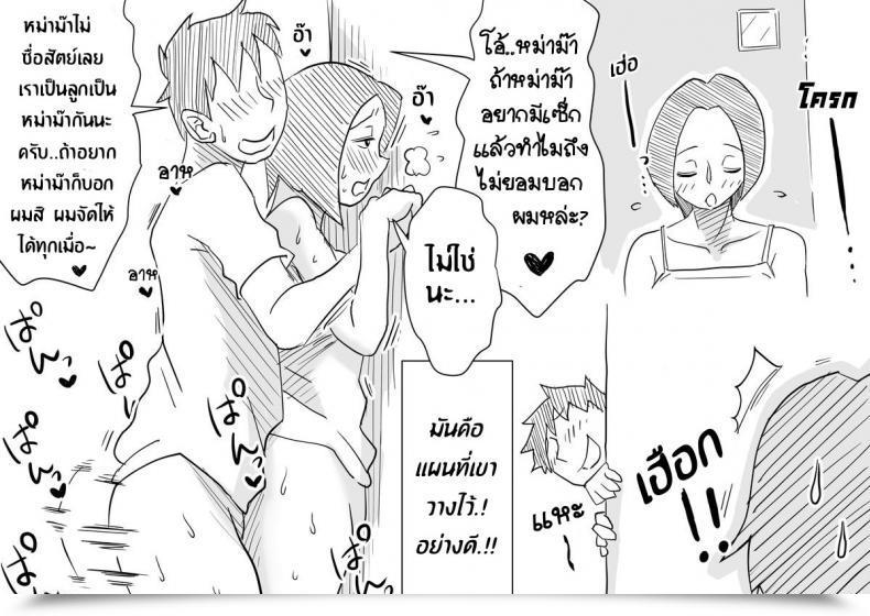 Doujin Haitoku Sensei Ano! Okaa-San No Shousai ~Musuko No Natsuyasumi Hen~ โดจินแปลไทย 47