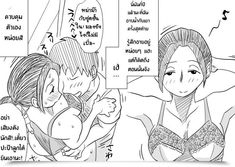 Doujin Haitoku Sensei Ano! Okaa-San No Shousai ~Musuko No Natsuyasumi Hen~ โดจินแปลไทย 71
