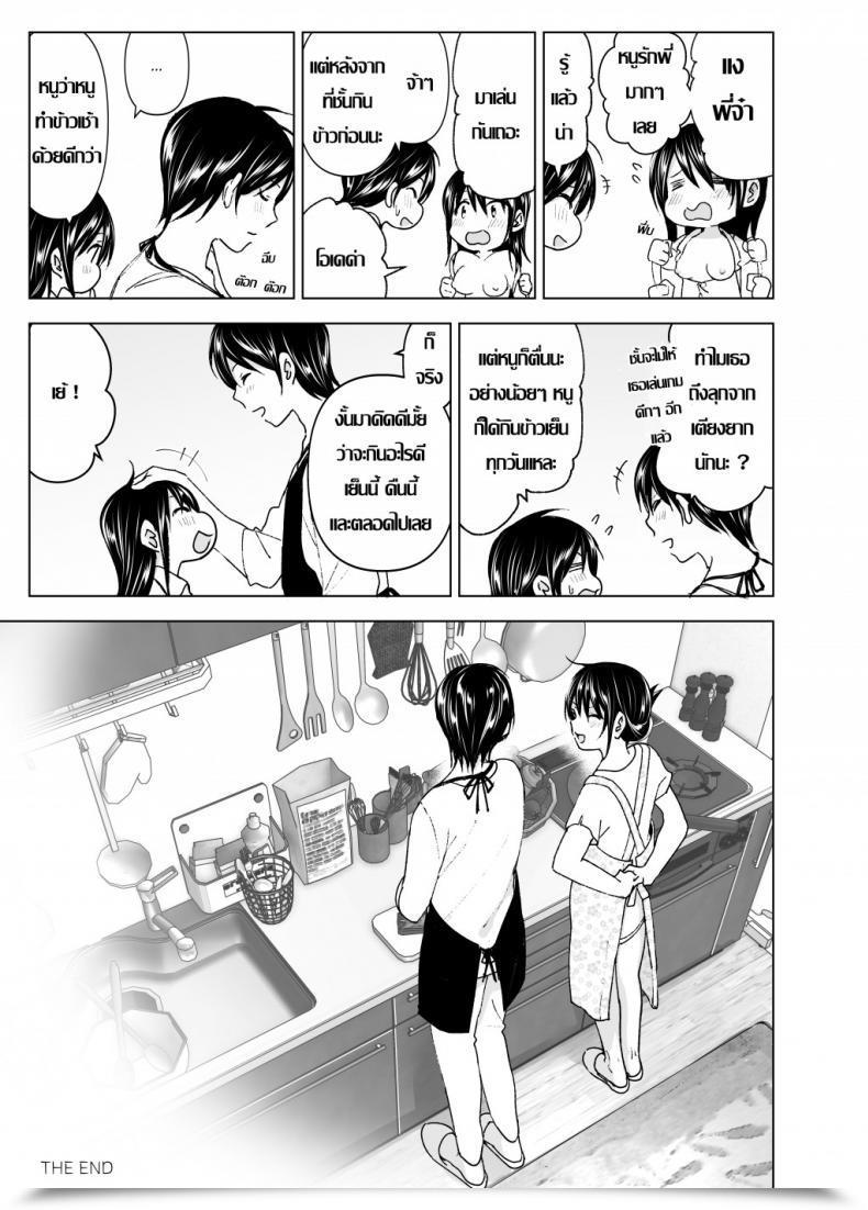 Doujin Supe Nakani Onii-Chan To Issho! | Hanging Out! With My Massive Brother โดจินแปลไทย 101