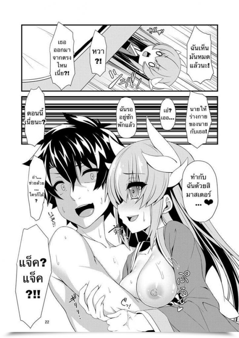 Doujin Angel Of Blue Sky Toito Junai Ripper Destiny/Grand Order โดจินแปลไทย 45