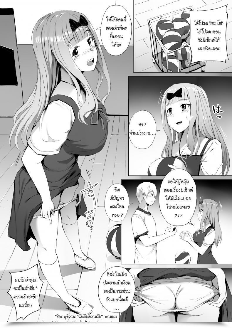 Doujin Ginhaha Gakuseikai-Shoki Ni Tokkun-Shitai -Shijuuhatte Battle No Seijoui Oshiete ~Coach- | I Need To Specialize Within The Scholar Council Secretary Sp Kaguya-Sama Wa Kokurasetai โดจินแปลไทย 3