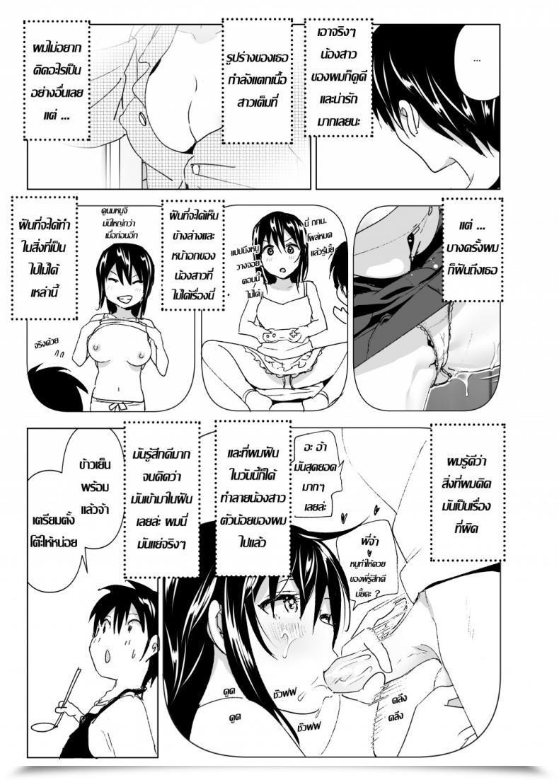 Doujin Supe Nakani Onii-Chan To Issho! | Hanging Out! With My Massive Brother โดจินแปลไทย 41