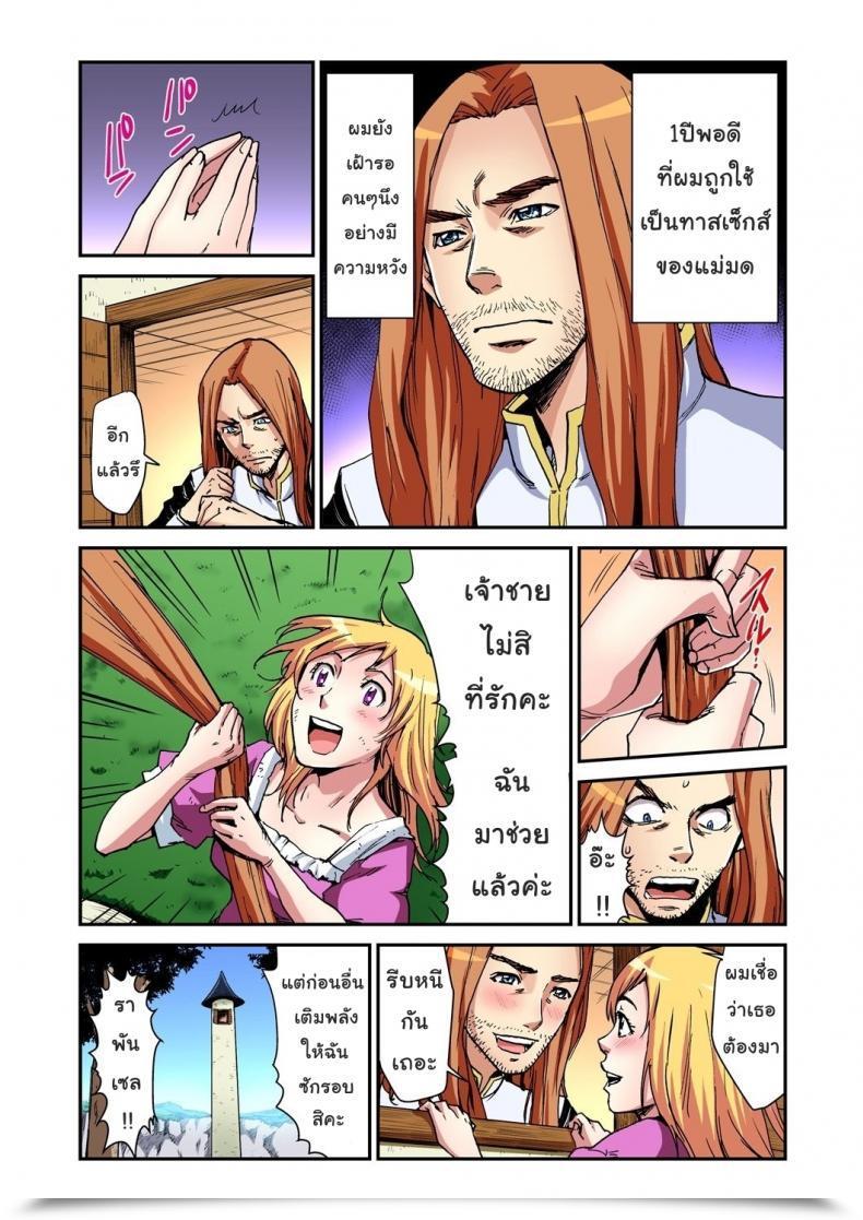 Doujin Pirontan Otona No Douwa ~Rapunzel โดจินแปลไทย 49