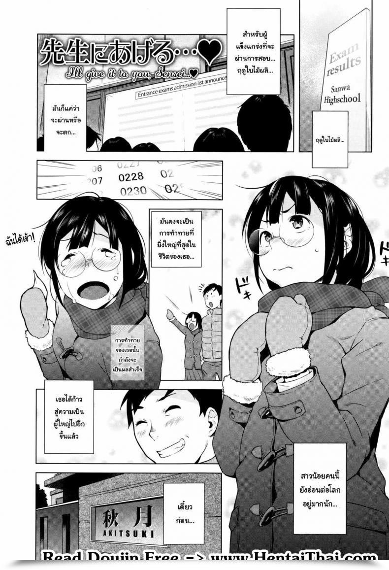 Doujin Ojo / Sanwa Comics Sexy! Cheeky Jk | Hatsujou! Namaiki Jk Ch.8 - I'Ll Give It To You, Sensei โดจินแปลไทย 49