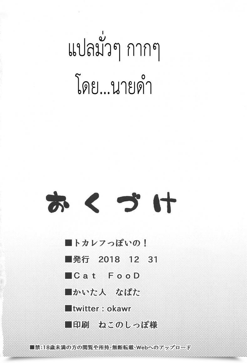 Doujin Cat Meals Napata Tokarev-Ppoi No! Ladies' Frontline โดจินแปลไทย 33