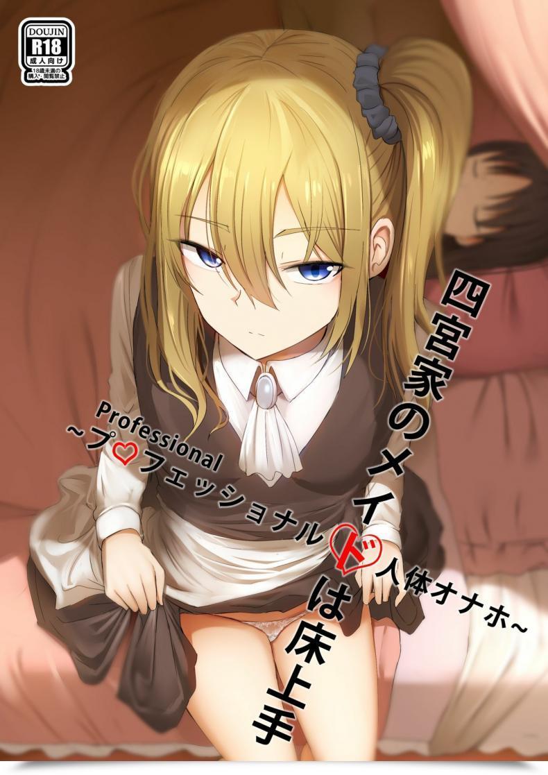 Doujin Ginhaha Shinomiya No Maid Wa Tokojyouzu~ Skilled Jintai Onahole Kaguya-Sama Wa Kokurasetai โดจินแปลไทย 59