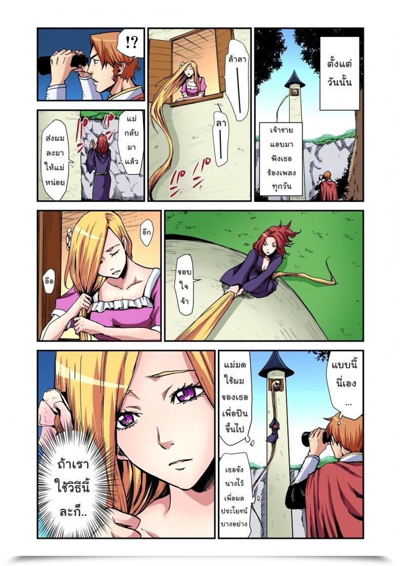 Doujin Pirontan Otona No Douwa ~Rapunzel โดจินแปลไทย 19