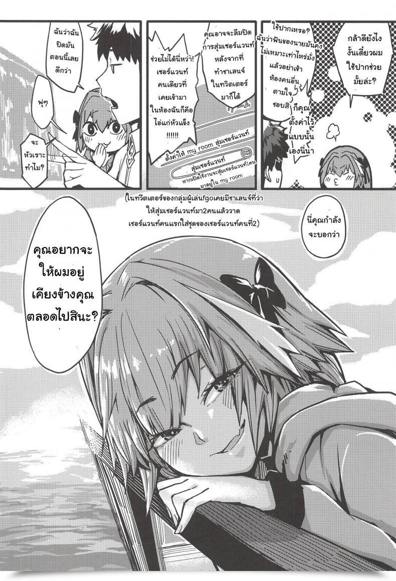 Doujin San Se Fang Nekoweapons Boku Mo Da. | Me Too. Destiny Grand Order โดจินแปลไทย 5