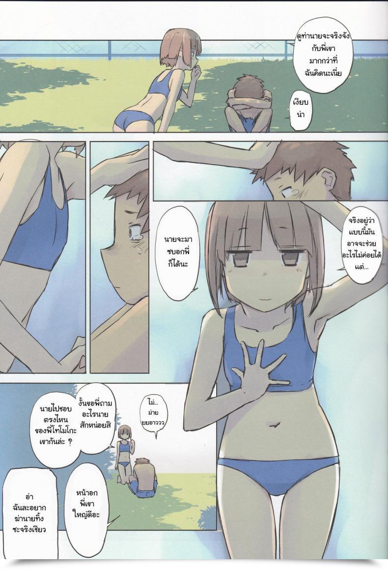 Doujin Tear Drop Tsuina 14:10 / A Summer Season Day To Coronary Heart โดจินแปลไทย 17