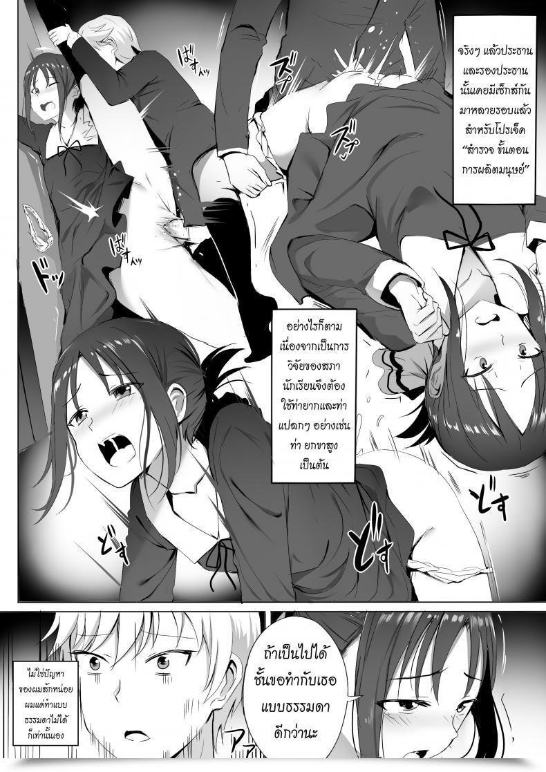 Doujin Ginhaha Gakuseikai-Shoki Ni Tokkun-Shitai -Shijuuhatte Battle No Seijoui Oshiete ~Coach- | I Need To Specialize Within The Scholar Council Secretary Sp Kaguya-Sama Wa Kokurasetai โดจินแปลไทย 7