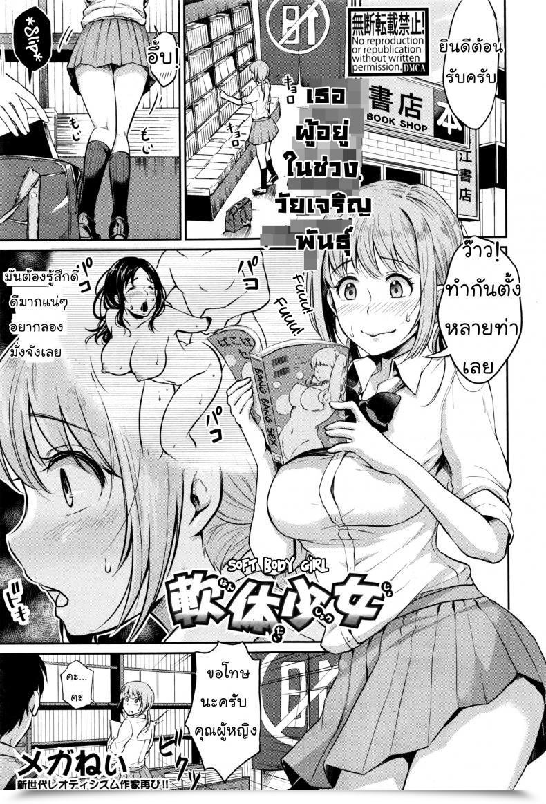 Doujin Meganei Nantai Shoujo | Smooth Physique Woman โดจินแปลไทย 45