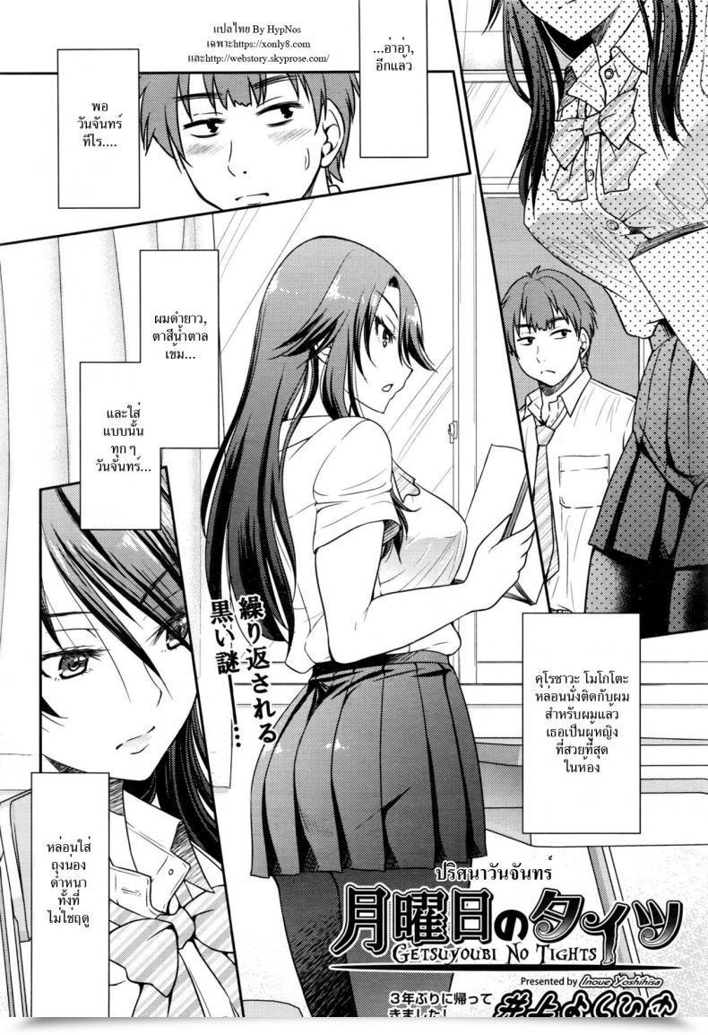 Doujin Inoue Yoshihisa Getsuyoubi No Tights | Monday Tights โดจินแปลไทย 3