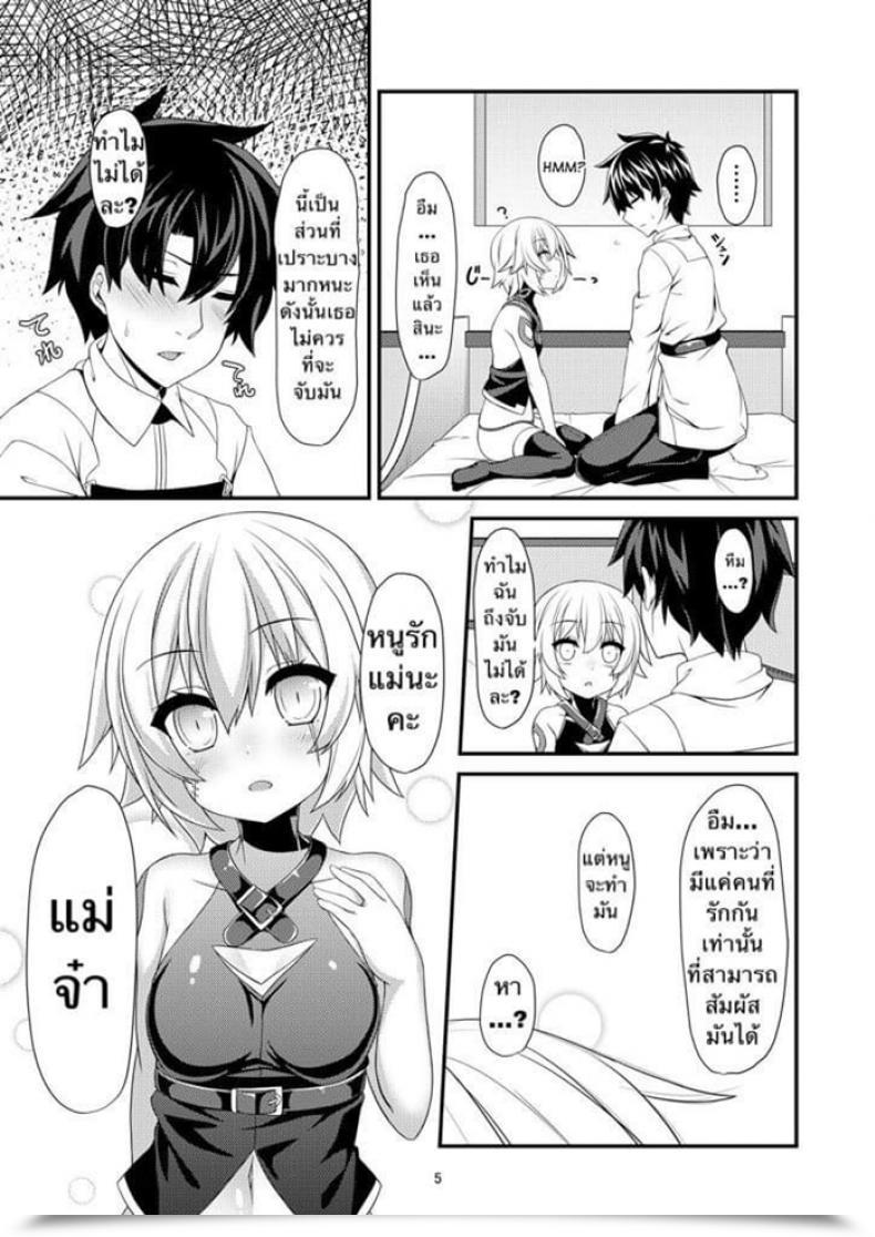 Doujin Angel Of Blue Sky Toito Junai Ripper Destiny/Grand Order โดจินแปลไทย 11
