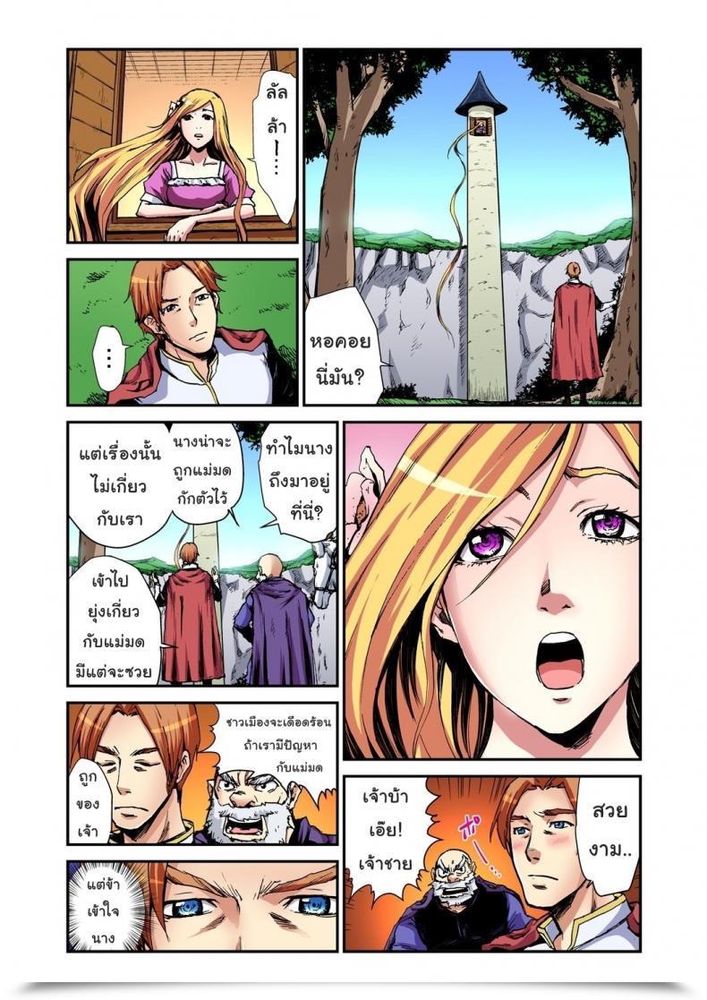 Doujin Pirontan Otona No Douwa ~Rapunzel โดจินแปลไทย 15