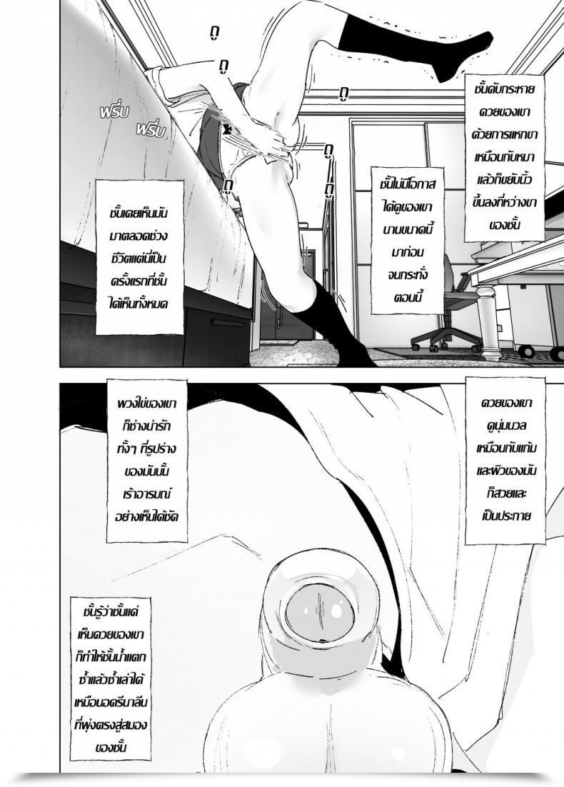 Doujin Supe Nakani Onii-Chan To Issho! | Hanging Out! With My Massive Brother โดจินแปลไทย 23