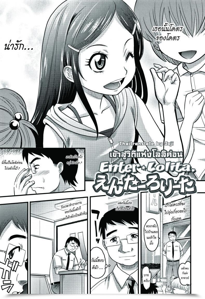 Doujin Takaoka Motofumi Enter Lolita Kyasha Na Ko No Iregokochi Wa Atsu! โดจินแปลไทย 5
