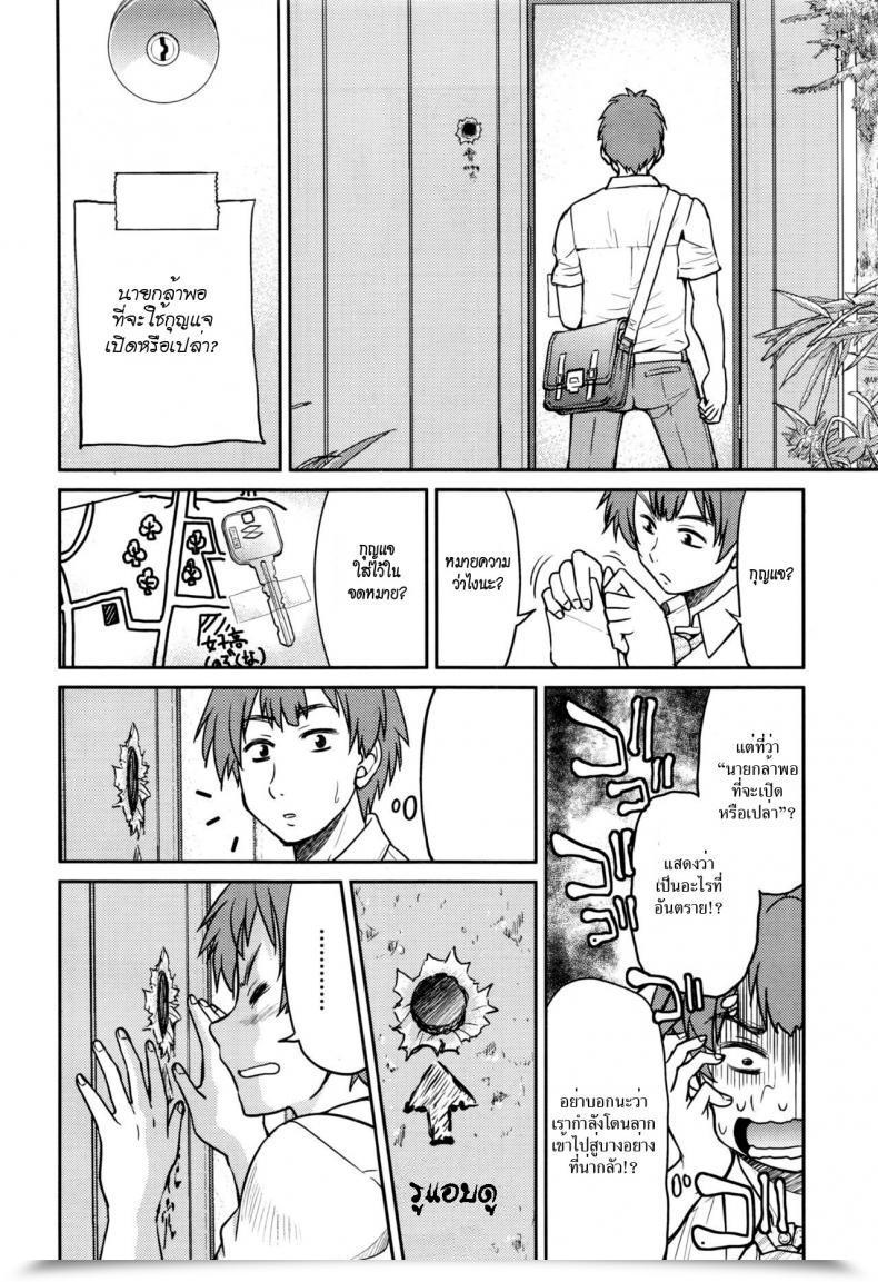 Doujin Inoue Yoshihisa Getsuyoubi No Tights | Monday Tights โดจินแปลไทย 11