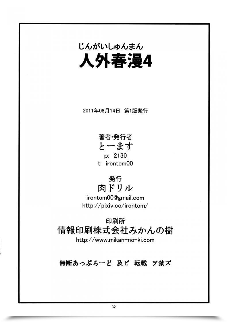 Doujin Niku Drill Toumasu Jingai Shunman 4 โดจินแปลไทย 79