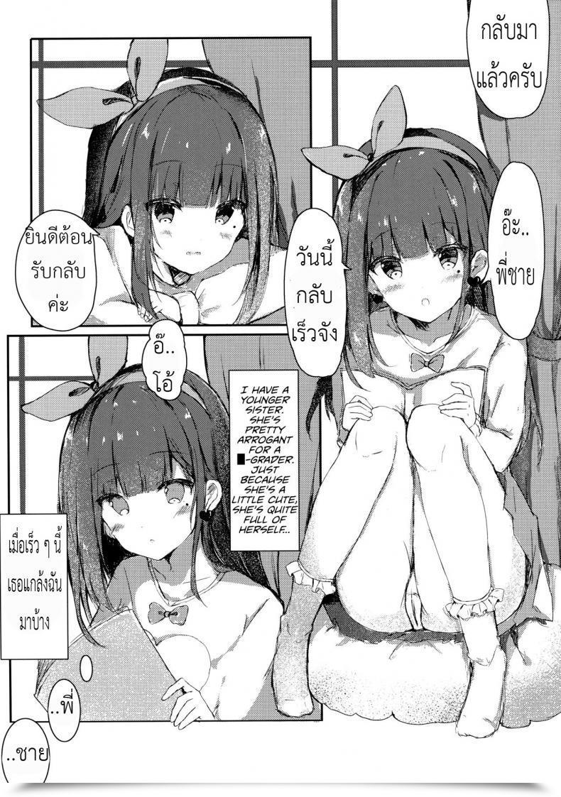 Doujin Poyopoyosky Saeki Sola Onii-Chan No Doutei Moratte Agete Mo Ii Yo? | Can I'Ve Onii-Chan'S Virginity? โดจินแปลไทย 9