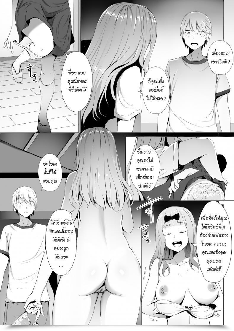 Doujin Ginhaha Gakuseikai-Shoki Ni Tokkun-Shitai -Shijuuhatte Battle No Seijoui Oshiete ~Coach- | I Need To Specialize Within The Scholar Council Secretary Sp Kaguya-Sama Wa Kokurasetai โดจินแปลไทย 5