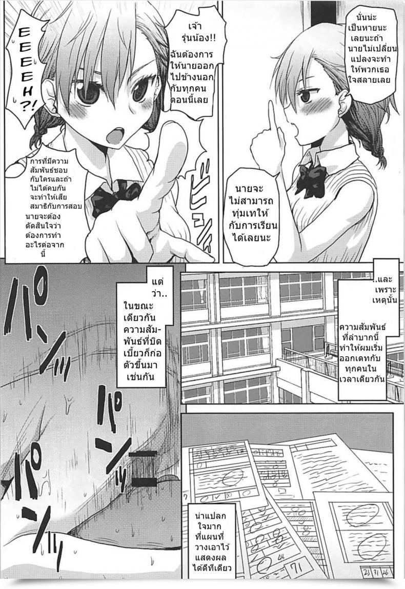 Doujin Omodume Kushikatsu Koumei Omodume Field 41 Bokutachi Wa Benkyou Ga Dekinai โดจินแปลไทย 9