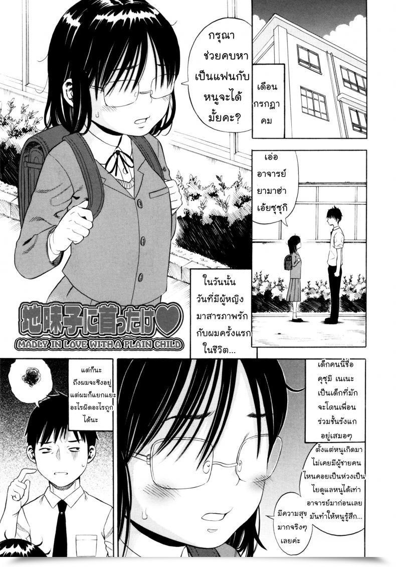 Doujin Zaki Zaraki Jimi Ko Ni Kubittake | Head Over Heels In Love With Plain Baby โดจินแปลไทย 59