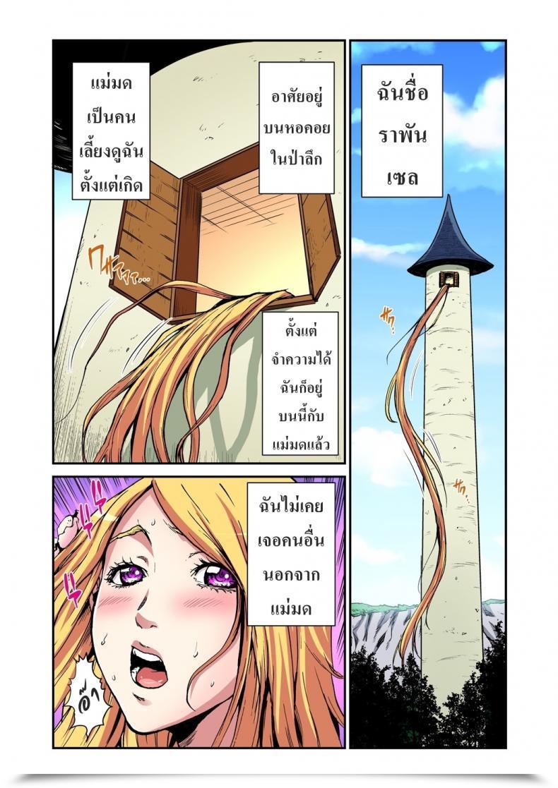 Doujin Pirontan Otona No Douwa ~Rapunzel โดจินแปลไทย 3