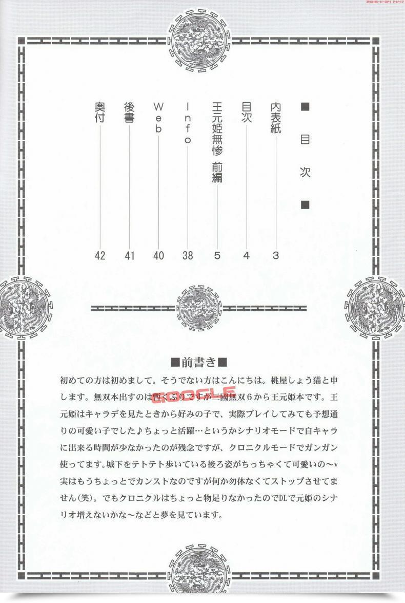 Doujin U.R.C Momoya Show-Neko Ou Genki Muzan Zenpen | Pitiful Wang Yuanji Dynasty Warriors โดจินแปลไทย 3
