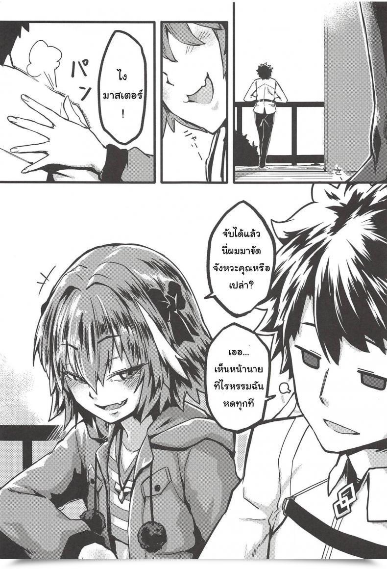 Doujin San Se Fang Nekoweapons Boku Mo Da. | Me Too. Destiny Grand Order โดจินแปลไทย 3