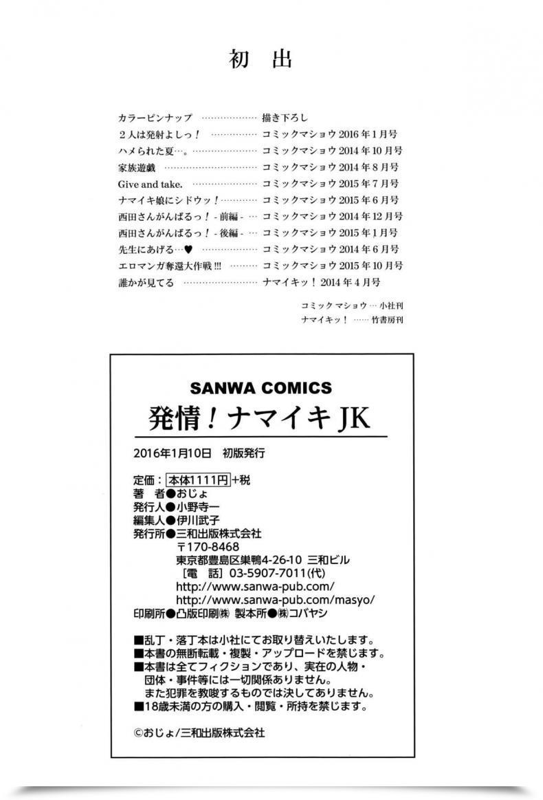 Doujin Ojo / Sanwa Comics Sexy! Cheeky Jk | Hatsujou! Namaiki Jk Ch.10 - Somebody Is Watching! โดจินแปลไทย 45