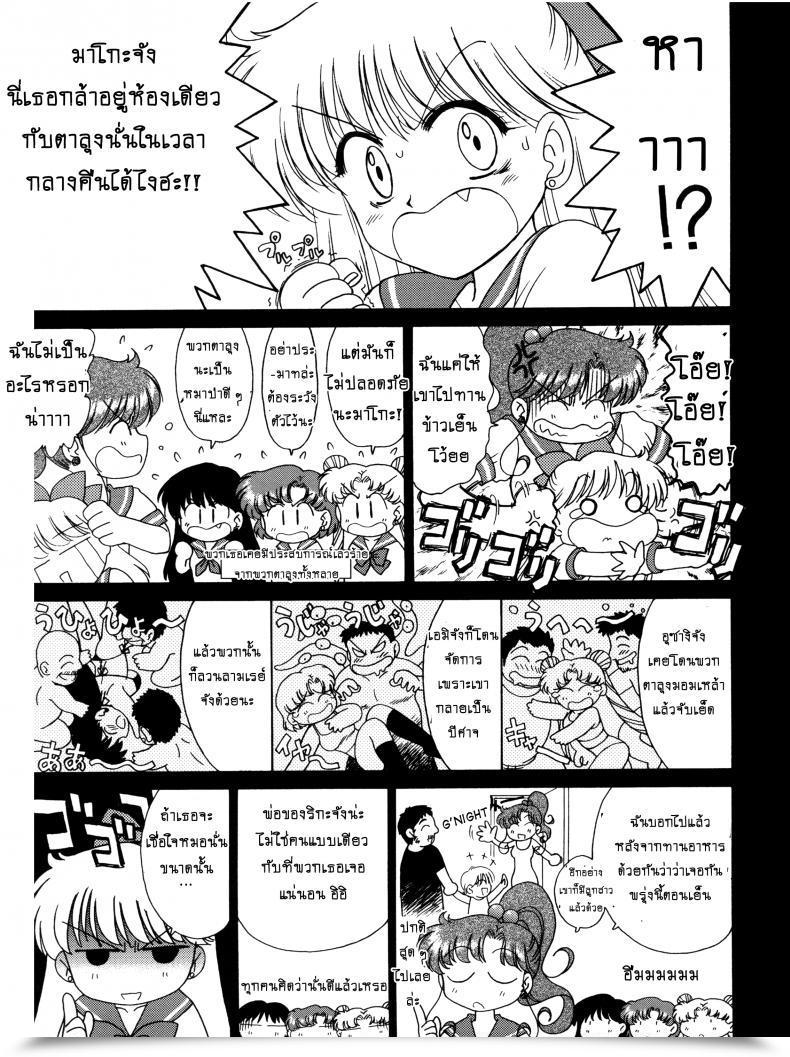 Doujin Black Canine Kuroinu Juu In A Silent Means Sailor Moon โดจินแปลไทย 7