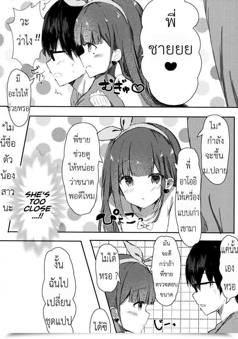 Doujin Poyopoyosky Saeki Sola Onii-Chan No Doutei Moratte Agete Mo Ii Yo? | Can I'Ve Onii-Chan'S Virginity? โดจินแปลไทย 11