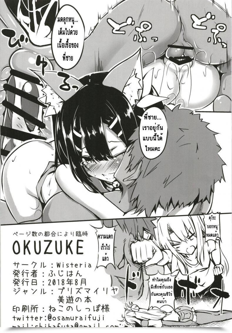 Doujin Wisteria Fuji-Han Miyu-San, Tondemonai Hatsujou O Shite Shimau Destiny/Kaleid Liner Prisma Illya โดจินแปลไทย 35