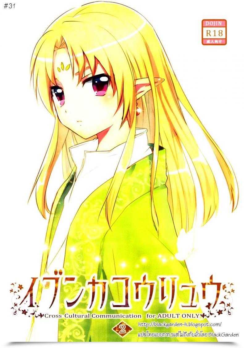 Doujin Ibunkakouryuu โดจินแปลไทย 39
