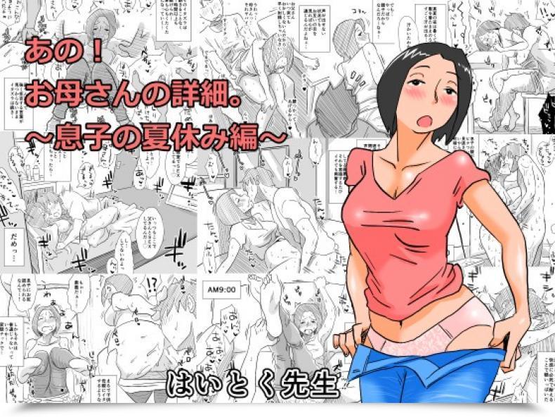 Doujin Haitoku Sensei Ano! Okaa-San No Shousai ~Musuko No Natsuyasumi Hen~ โดจินแปลไทย 5