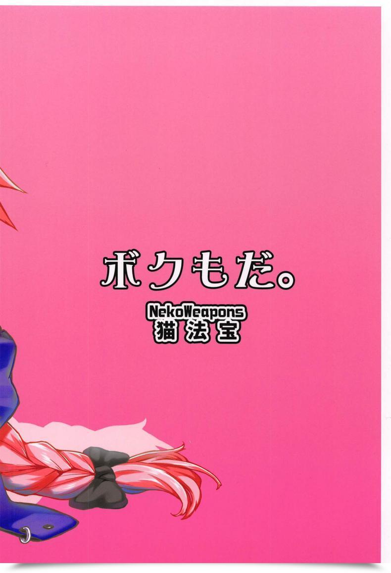 Doujin San Se Fang Nekoweapons Boku Mo Da. | Me Too. Destiny Grand Order โดจินแปลไทย 51