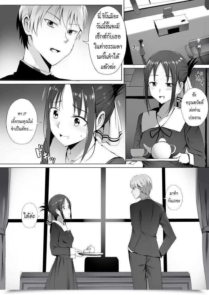 Doujin Ginhaha Gakuseikai-Shoki Ni Tokkun-Shitai -Shijuuhatte Battle No Seijoui Oshiete ~Coach- | I Need To Specialize Within The Scholar Council Secretary Sp Kaguya-Sama Wa Kokurasetai โดจินแปลไทย 31