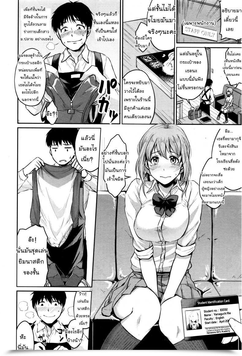 Doujin Meganei Nantai Shoujo | Smooth Physique Woman โดจินแปลไทย 3