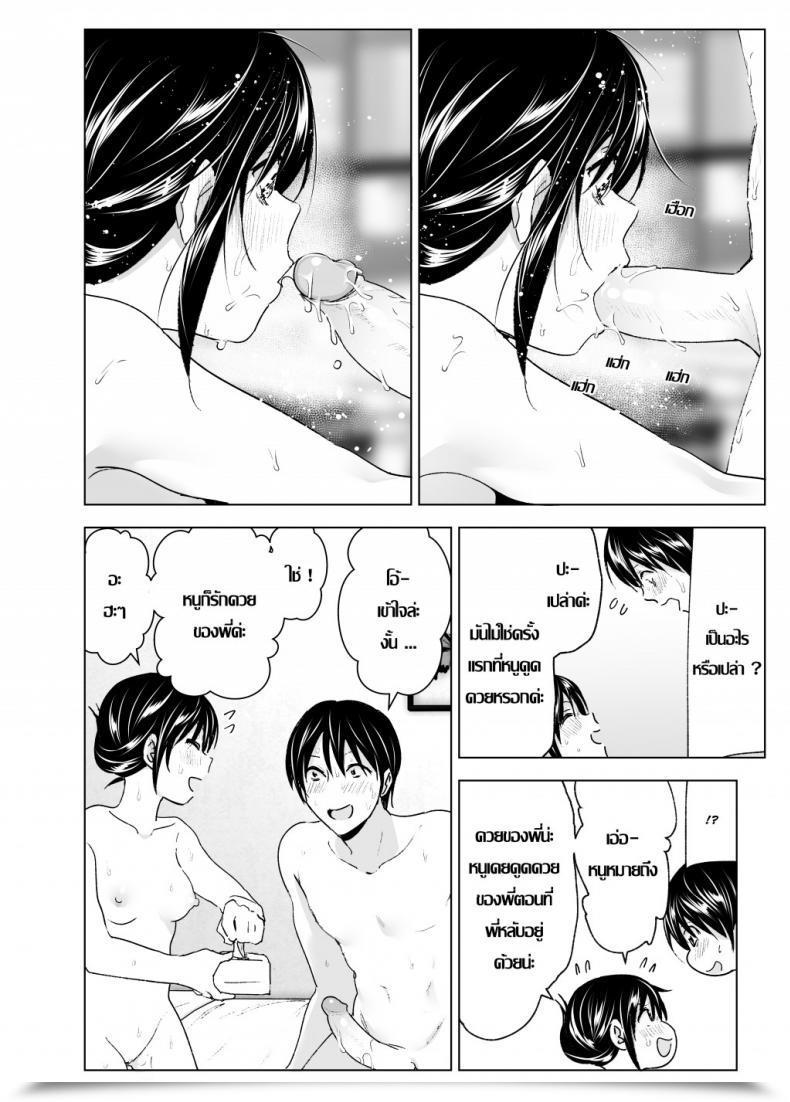 Doujin Supe Nakani Onii-Chan To Issho! | Hanging Out! With My Massive Brother โดจินแปลไทย 83