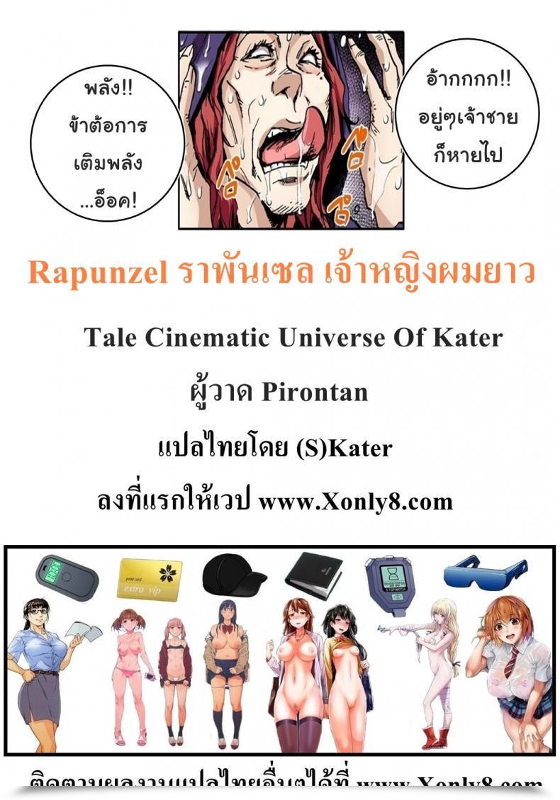 Doujin Pirontan Otona No Douwa ~Rapunzel โดจินแปลไทย 51