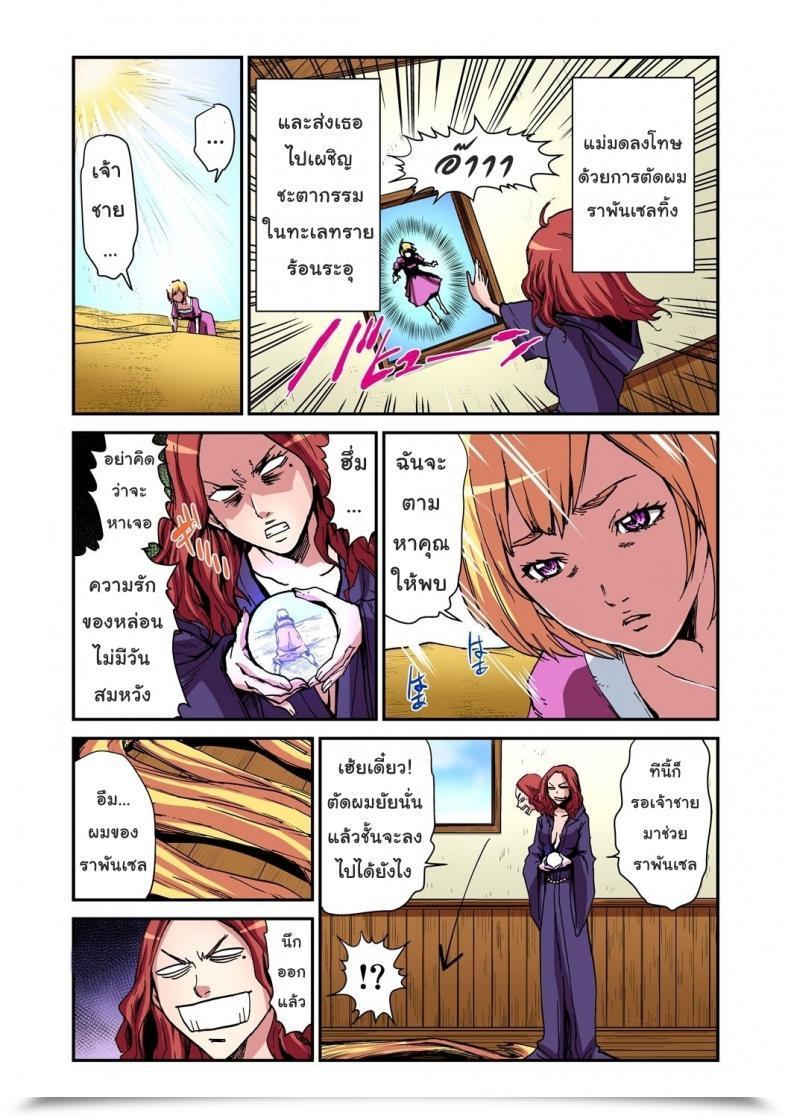 Doujin Pirontan Otona No Douwa ~Rapunzel โดจินแปลไทย 37