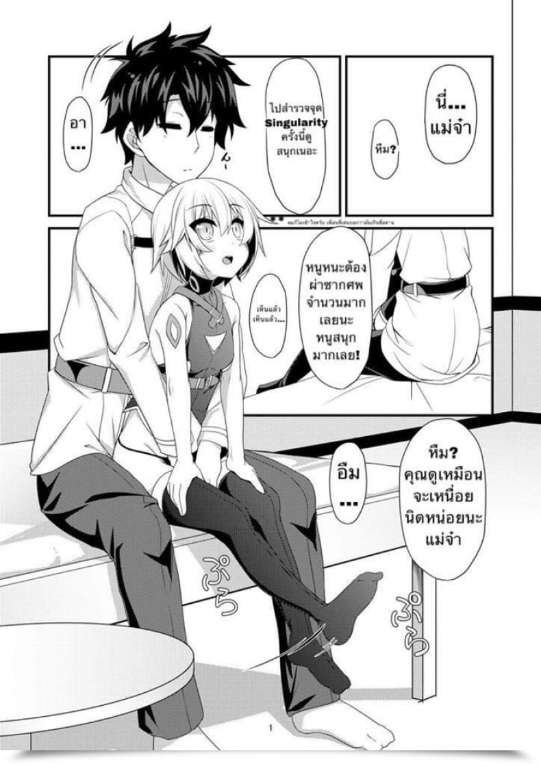 Doujin Angel Of Blue Sky Toito Junai Ripper Destiny/Grand Order โดจินแปลไทย 5