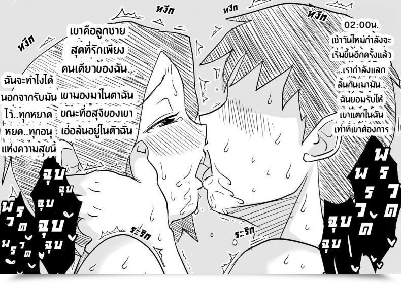 Doujin Haitoku Sensei Ano! Okaa-San No Shousai ~Musuko No Natsuyasumi Hen~ โดจินแปลไทย 105