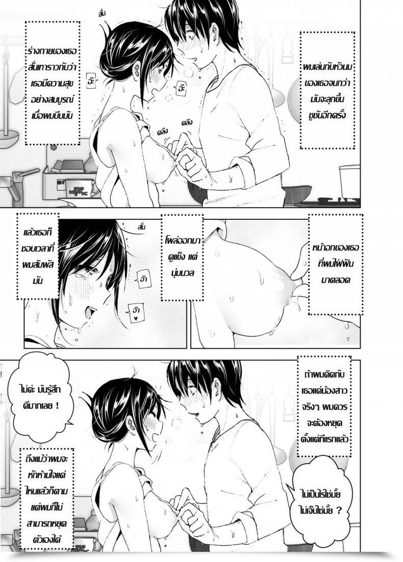 Doujin Supe Nakani Onii-Chan To Issho! | Hanging Out! With My Massive Brother โดจินแปลไทย 65