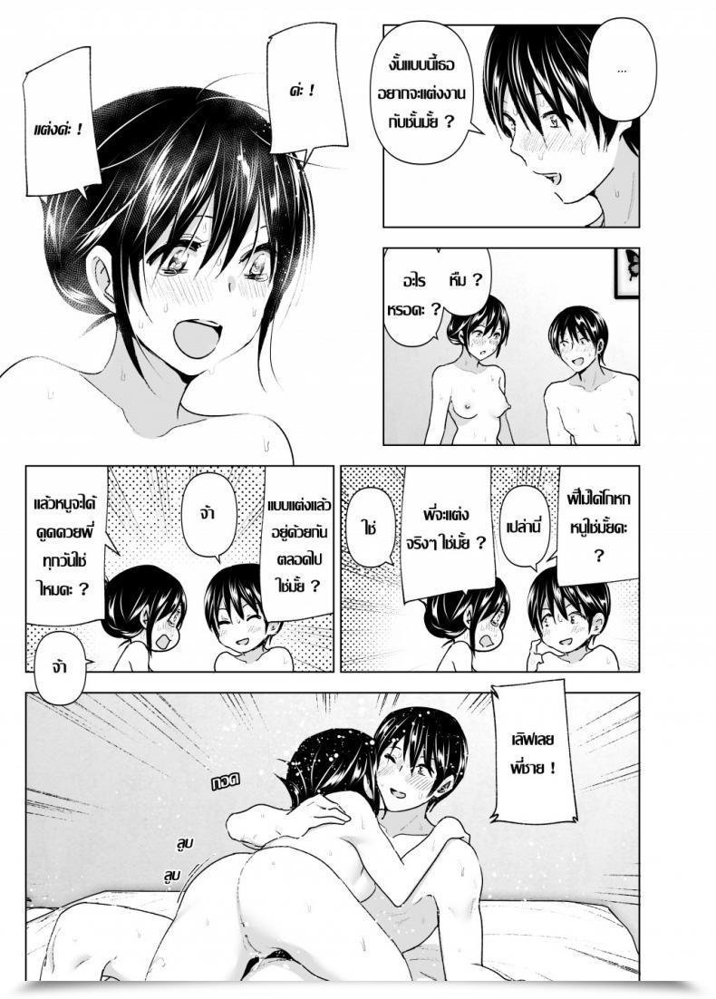 Doujin Supe Nakani Onii-Chan To Issho! | Hanging Out! With My Massive Brother โดจินแปลไทย 85
